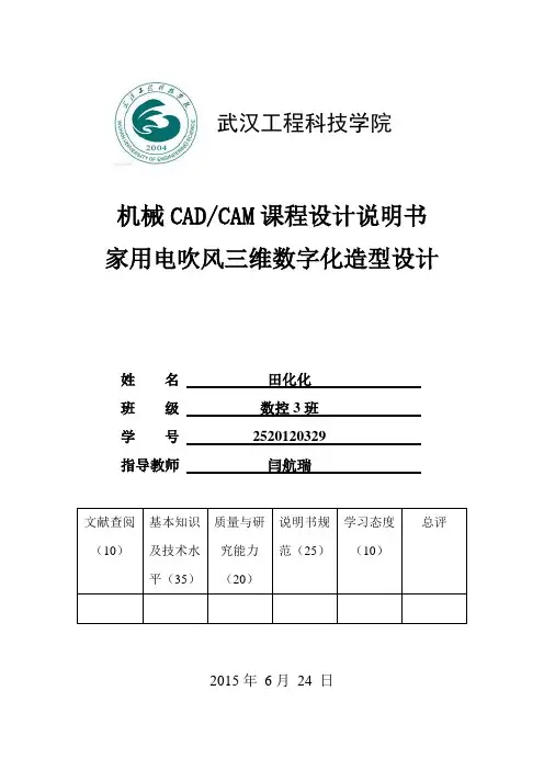 proe课程设计报告