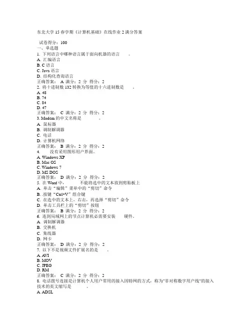 东北大学15春学期《计算机基础》在线作业2满分答案