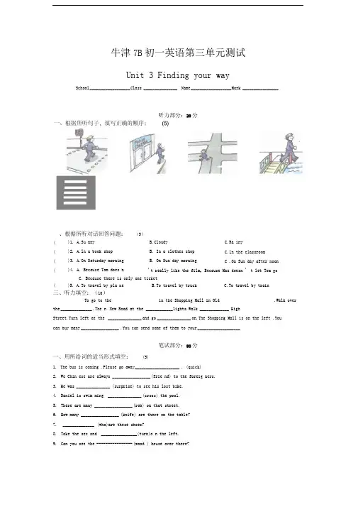 牛津译林版七下单元测试-Unit3