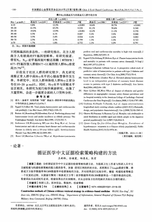 循证医学中文证据检索策略构建的方法