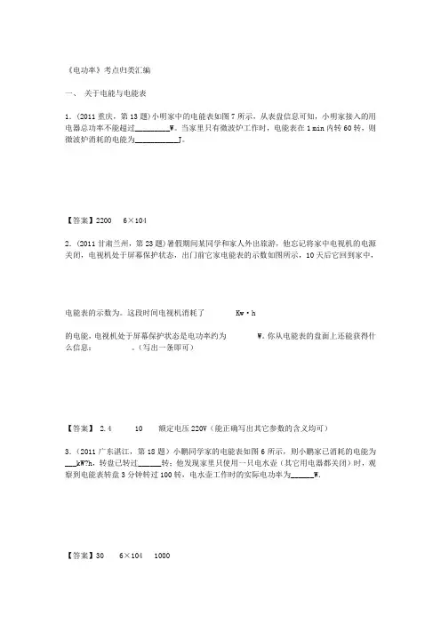 《电功率》考点归类题型汇编(82题含答案解析)