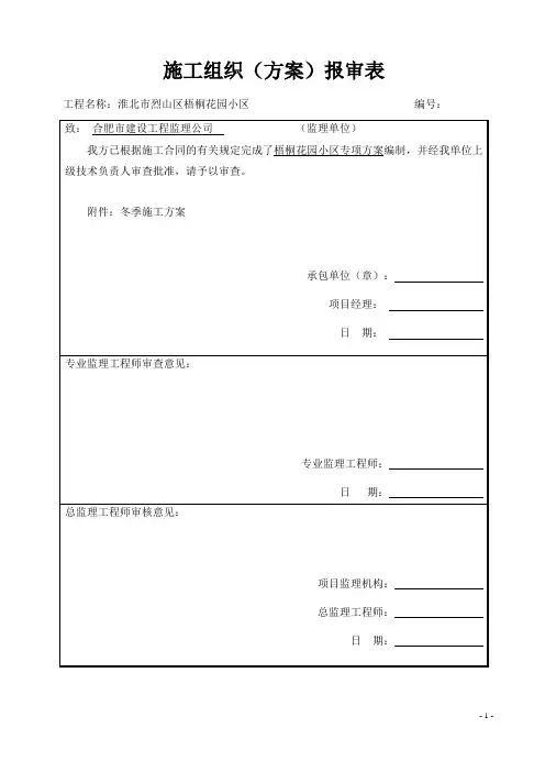 冬季施工方案