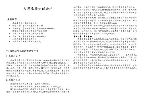 票据业务知识介绍