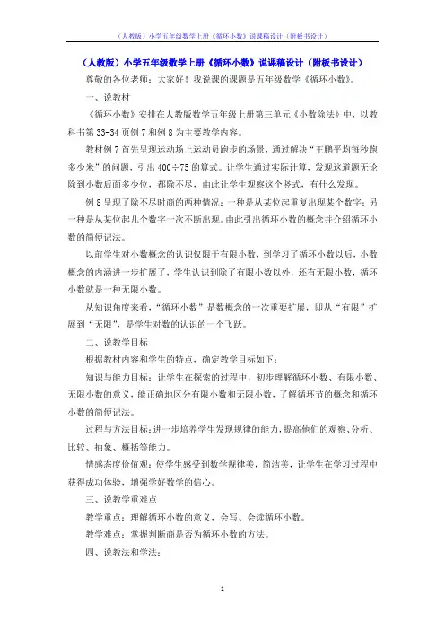 (人教版)小学五年级数学上册《循环小数》说课稿设计(附板书设计)