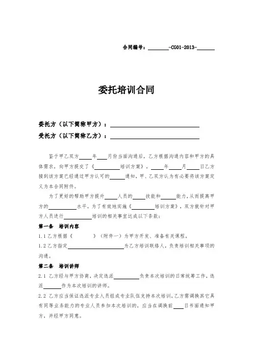 委托培训合同排版格式标准