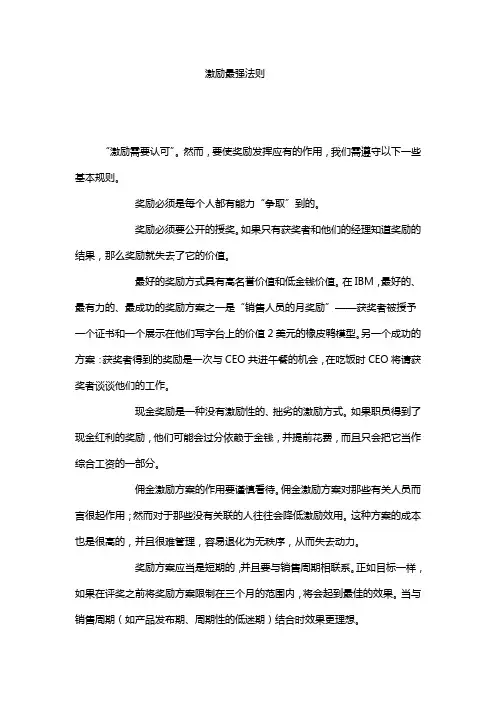 激励最强法则