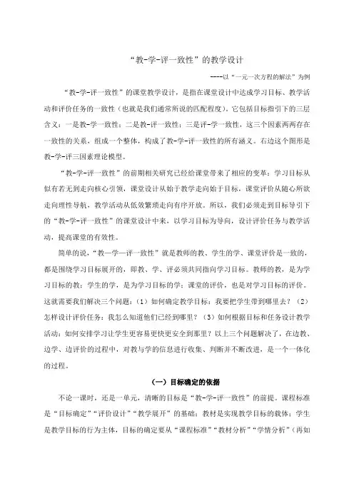 教学评一致性教学设计汇报稿2019.3