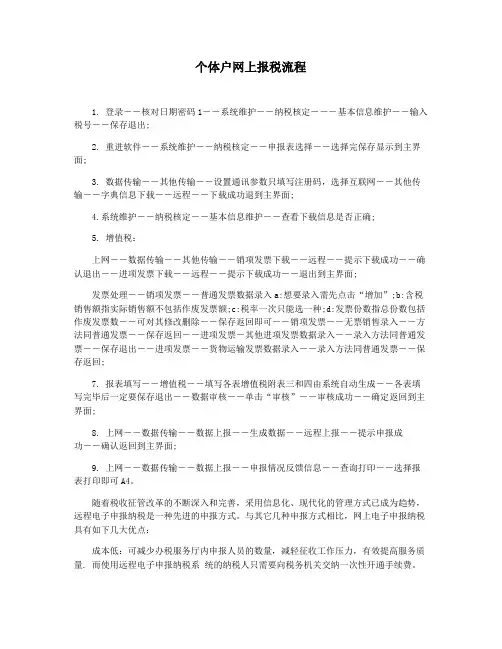 个体户网上报税流程
