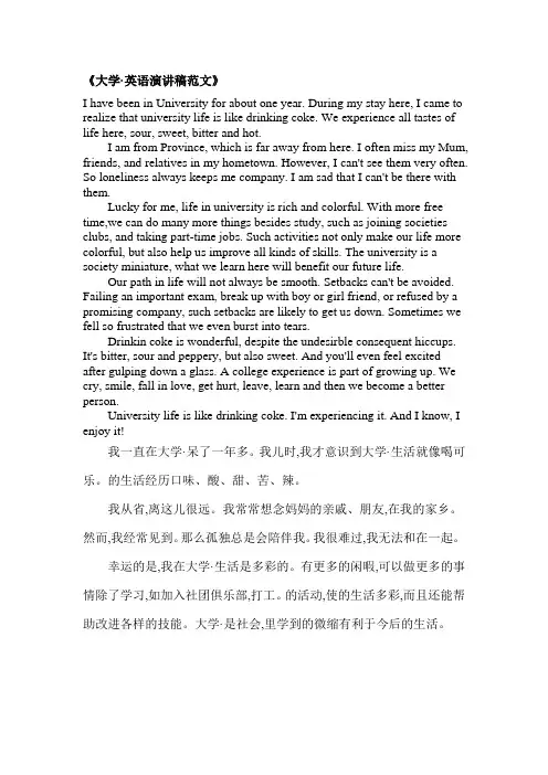 冠军大学英语演讲稿