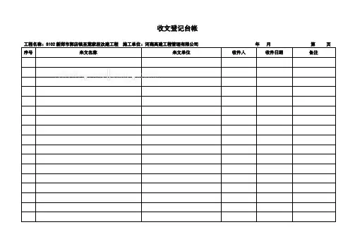 工程项目监理常用台账记录表格