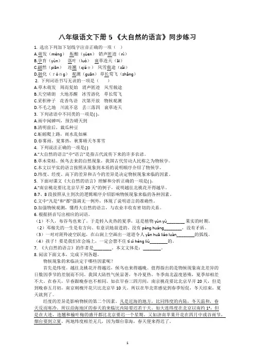 八年级语文下册 《大自然的语言》同步练习(含答案)