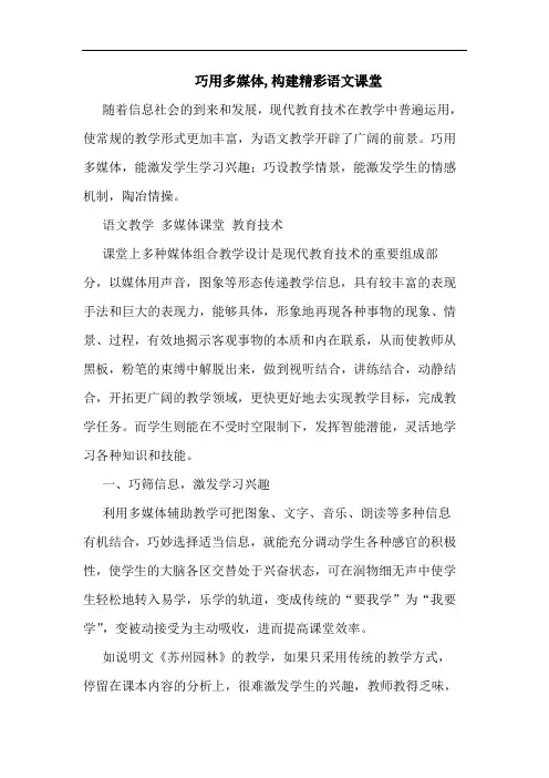 巧用多媒体,构建精彩语文课堂