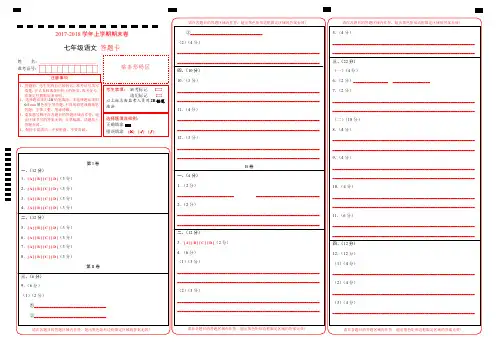 语文(答题卡模板)