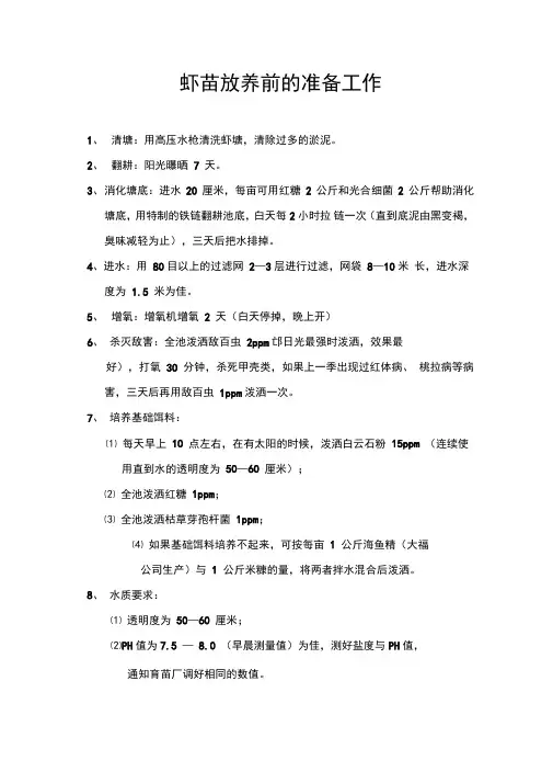 南美白对虾养殖技术资料
