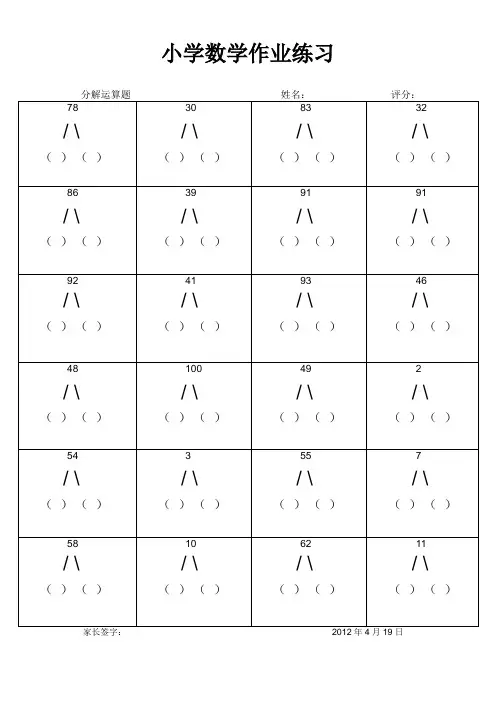 分一分(100以内数的分解) (137)