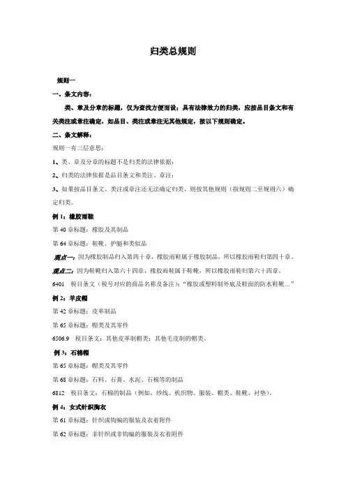 归类总规则讲义