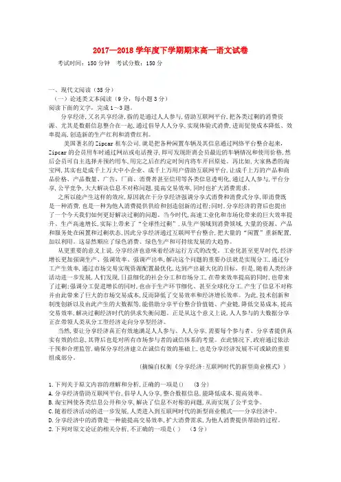 辽宁省阜新二高2017_2018学年高一语文下学期期末考试试题