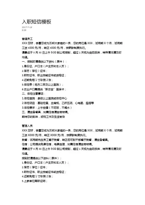 入职短信模板