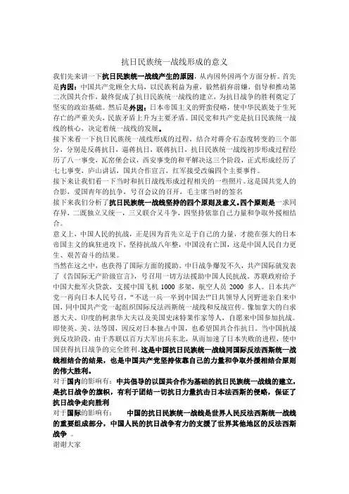 抗日民族统一战线形成的意义