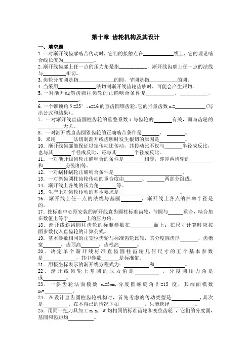 齿轮机构及其设计练习题