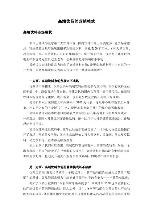 高端饮料营销策略