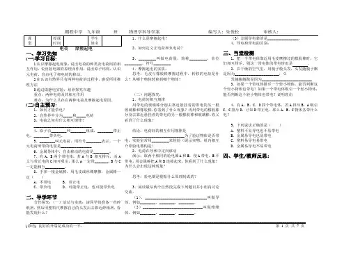 第十五章(电流和电路)1-5节