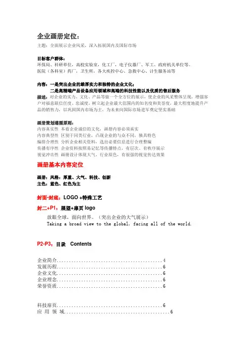 企业画册策划方案