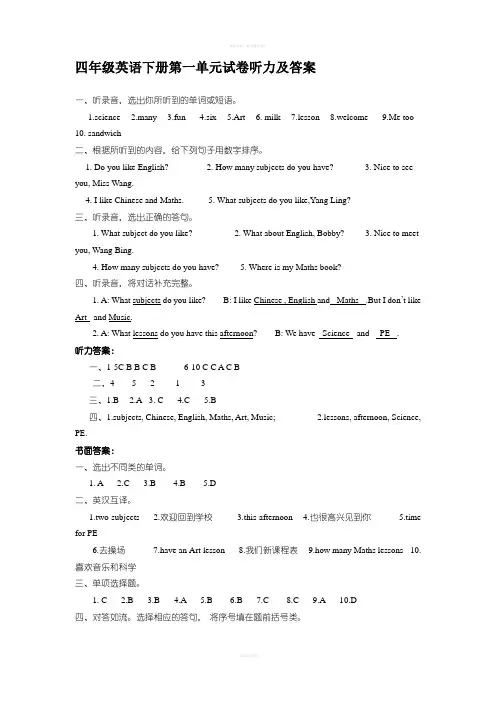 四年级英语下册第一单元试卷听力及答案