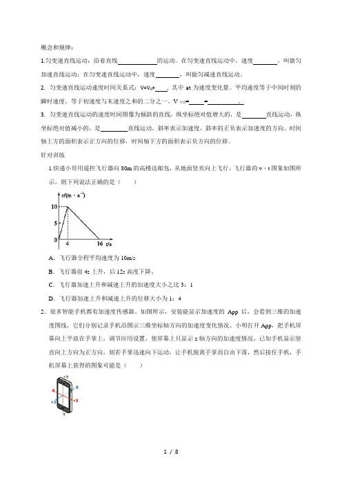 2.2 匀变速直线运动速度时间关系—【新教材】人教版(2019)高中物理必修第一册讲义
