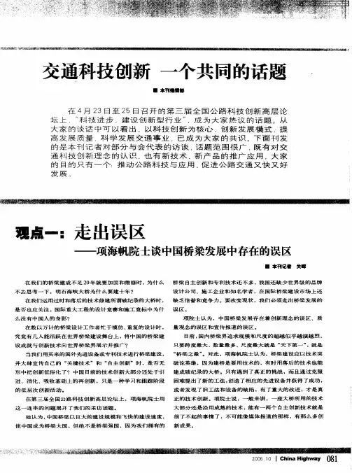 交通科技创新 一个共同的话题——观点一：走出误区——项海帆院士谈中国桥梁发展中存在的误区