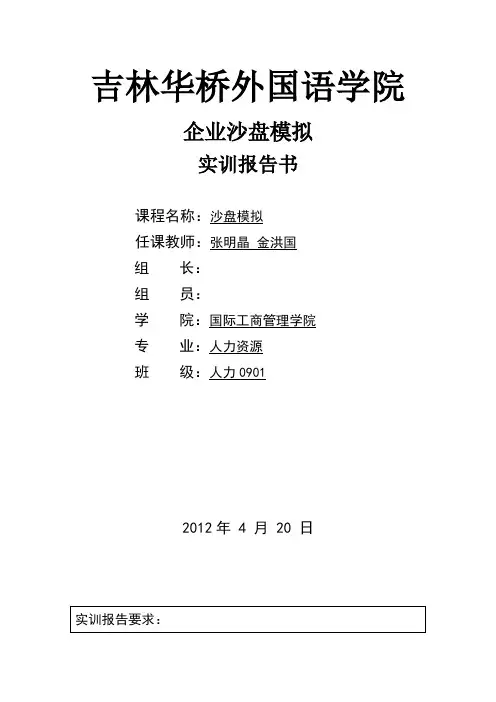 企业沙盘模拟实训报告总结