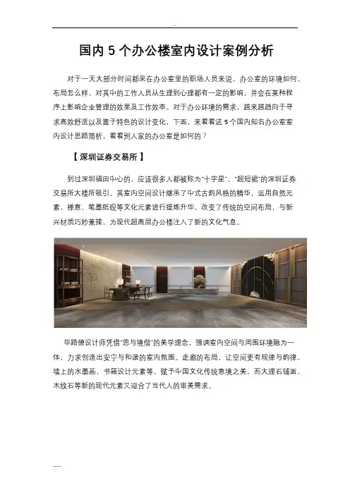 国内 5个办公楼室内设计案例分析