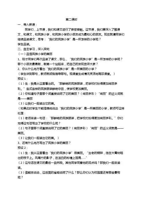 人教版小学语文三年级上册(课件+教案+单元试卷)我们的民族小学二