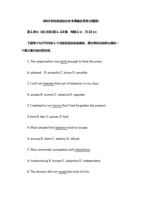 2015职称英语综合类B真题及答案