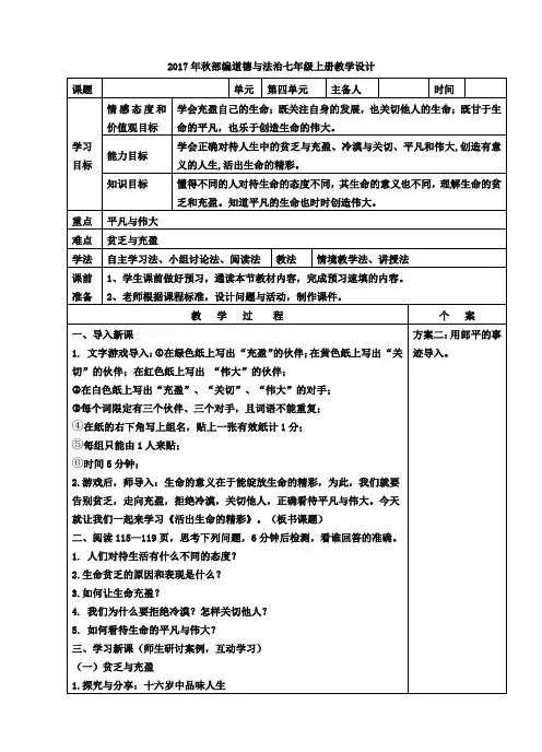 部编《道德与法治》七年级上册：10.2 活出生命的精彩 教案 (9)