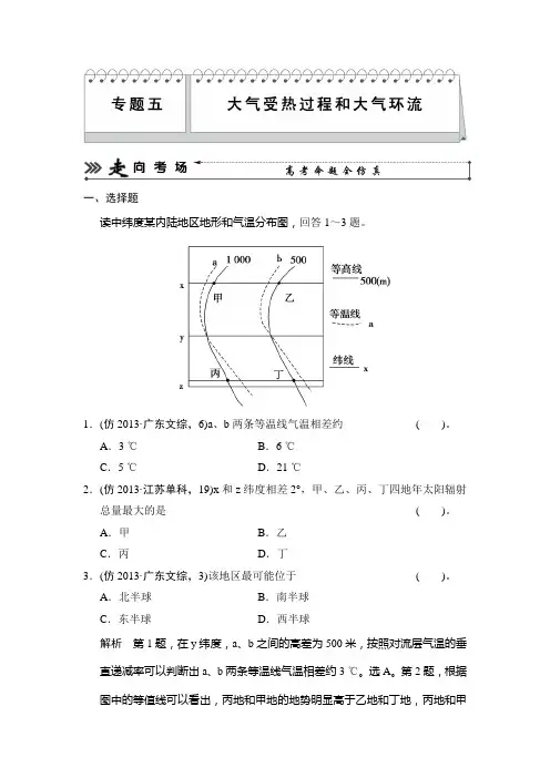 大气受热过程和大气环流(25ppt)