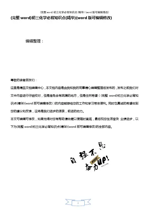 初三化学必背知识点(精华)(K12教育文档)