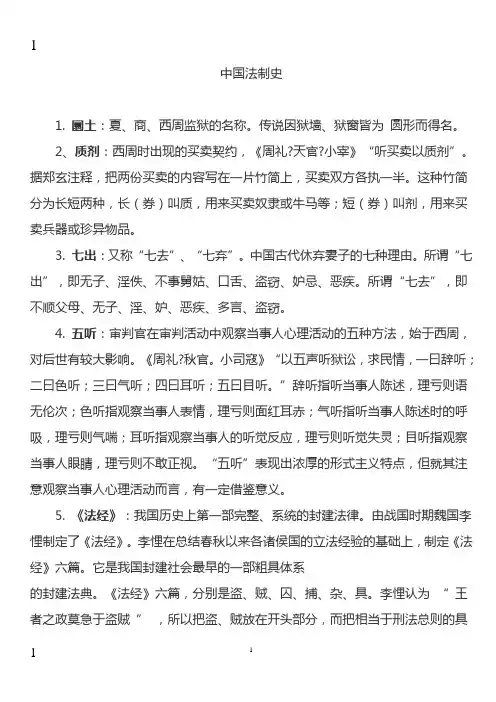 中国法制史作业3分析