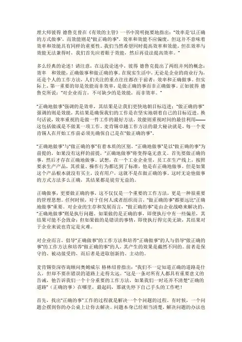 正确地做事与做正确的事