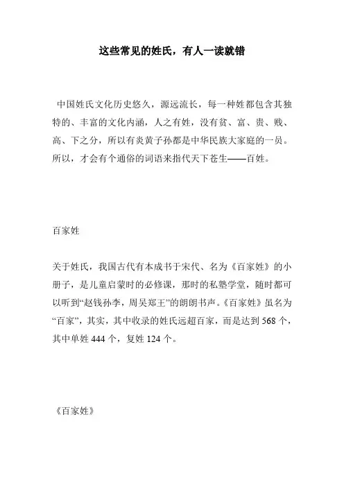 这些常见的姓氏,有人一读就错