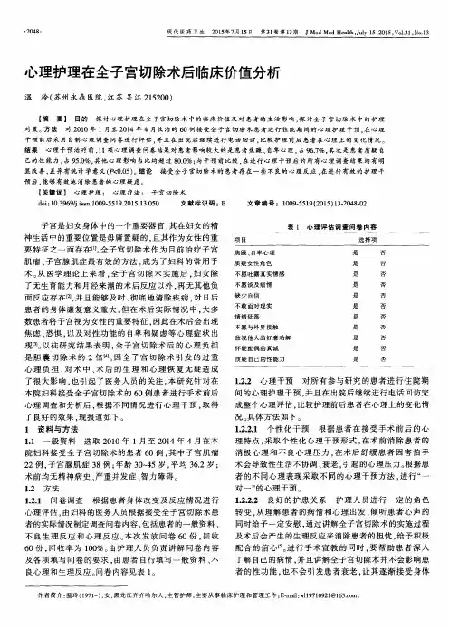 心理护理在全子宫切除术后临床价值分析