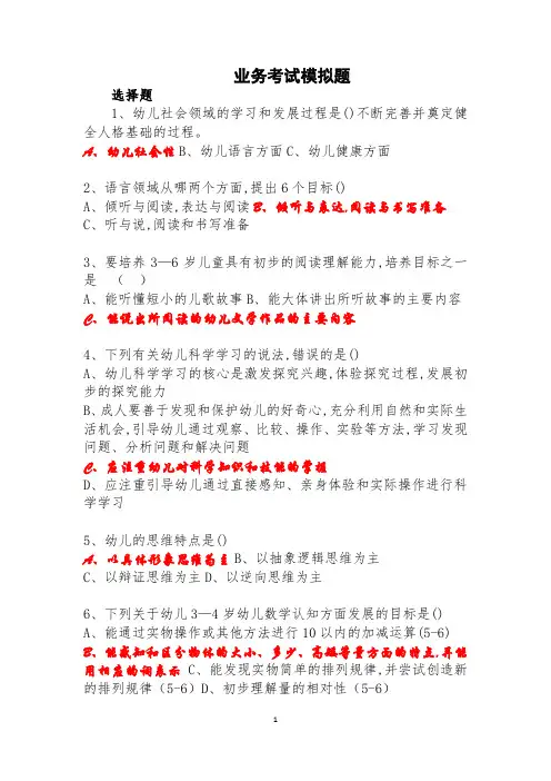 业务考试模拟题(一)含答案