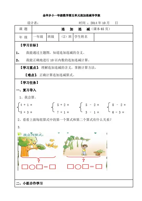一年级数学《连加连减》导学案