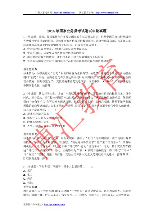 2014年国家公务员考试笔试申论真题