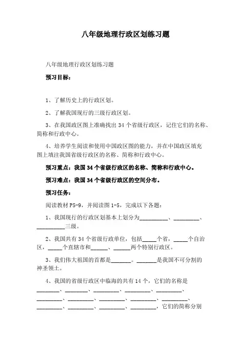 八年级地理行政区划练习题