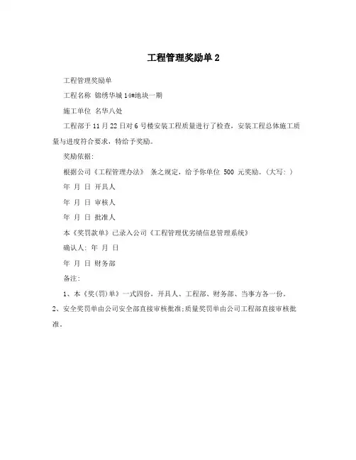 工程管理奖励单2