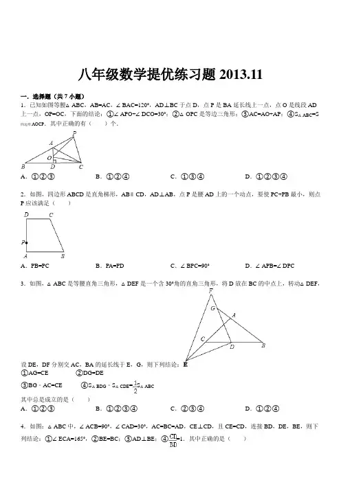 八年级数学上三角形期末复习题及答案解析