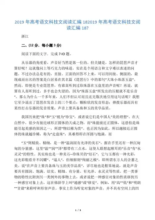 2019高考语文科技文阅读汇编18语文