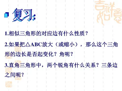 锐角三角比的意义一