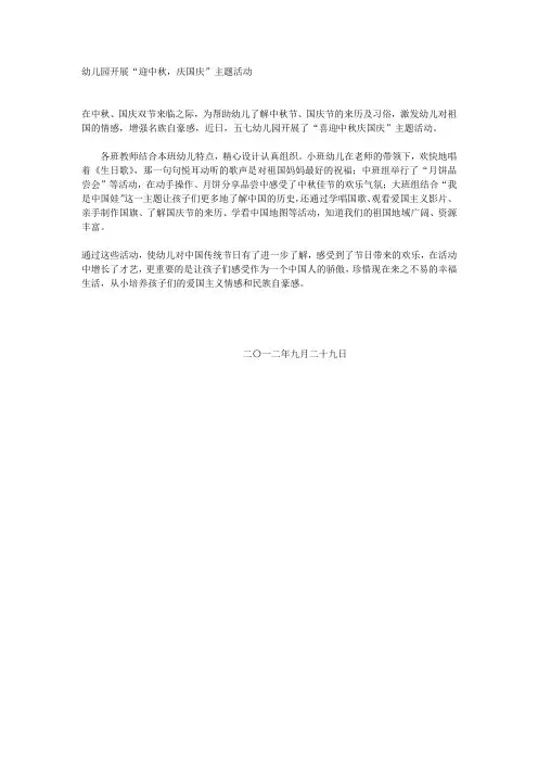 幼儿园迎中秋,庆国庆主题活动